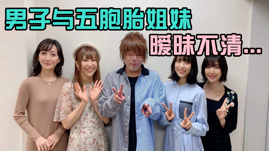 男家教与五胞胎姐妹暧昧不清,史上让人最妒忌的男人....【马也】02